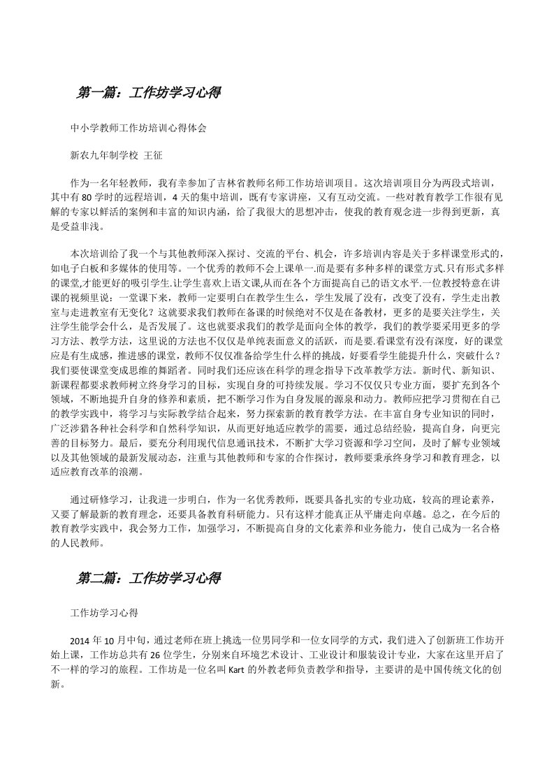 工作坊学习心得[修改版]