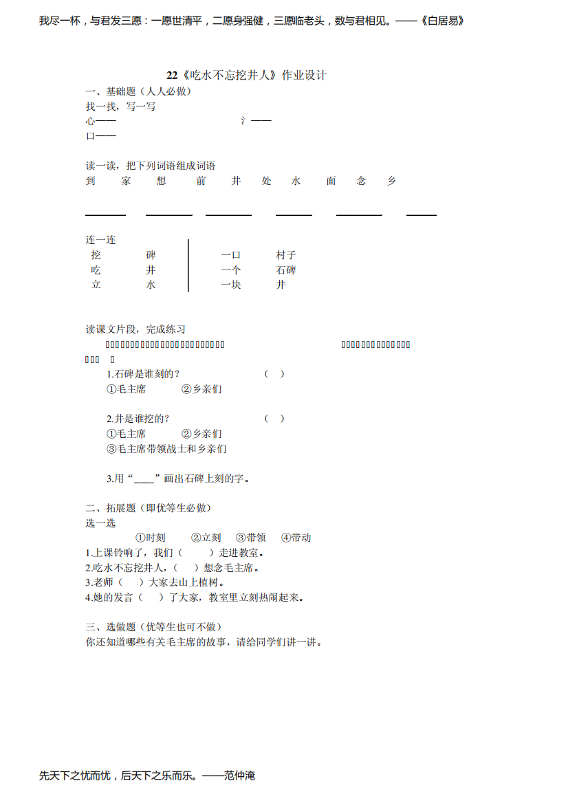 22《吃水不忘挖井人》作业设计