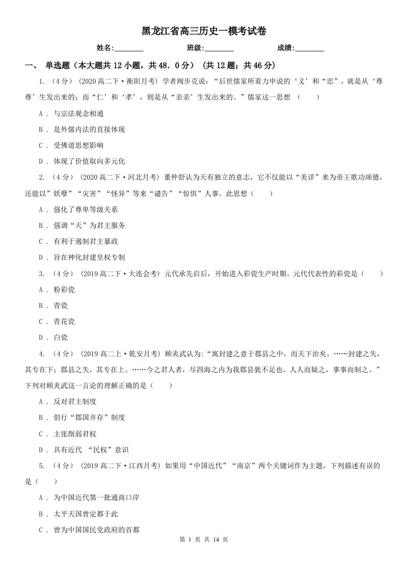 黑龙江省高三历史一模考试卷