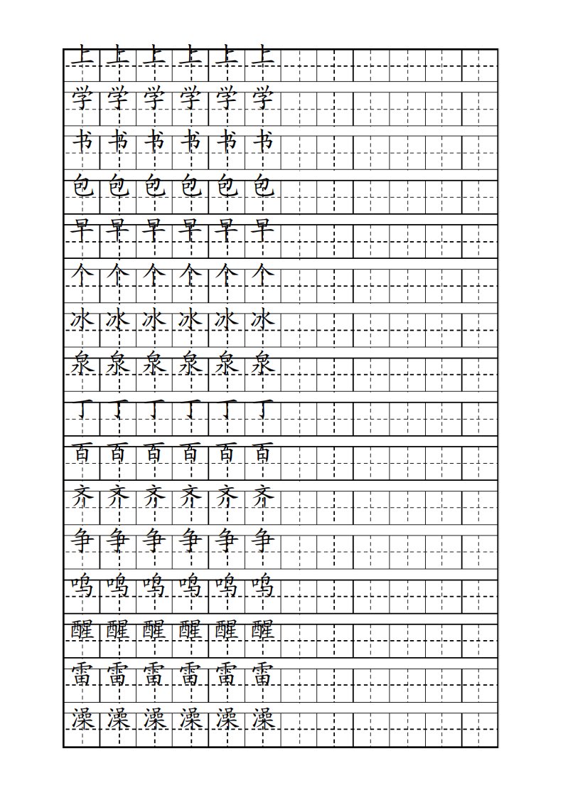 儿童练字田字格及自制描红字帖经典