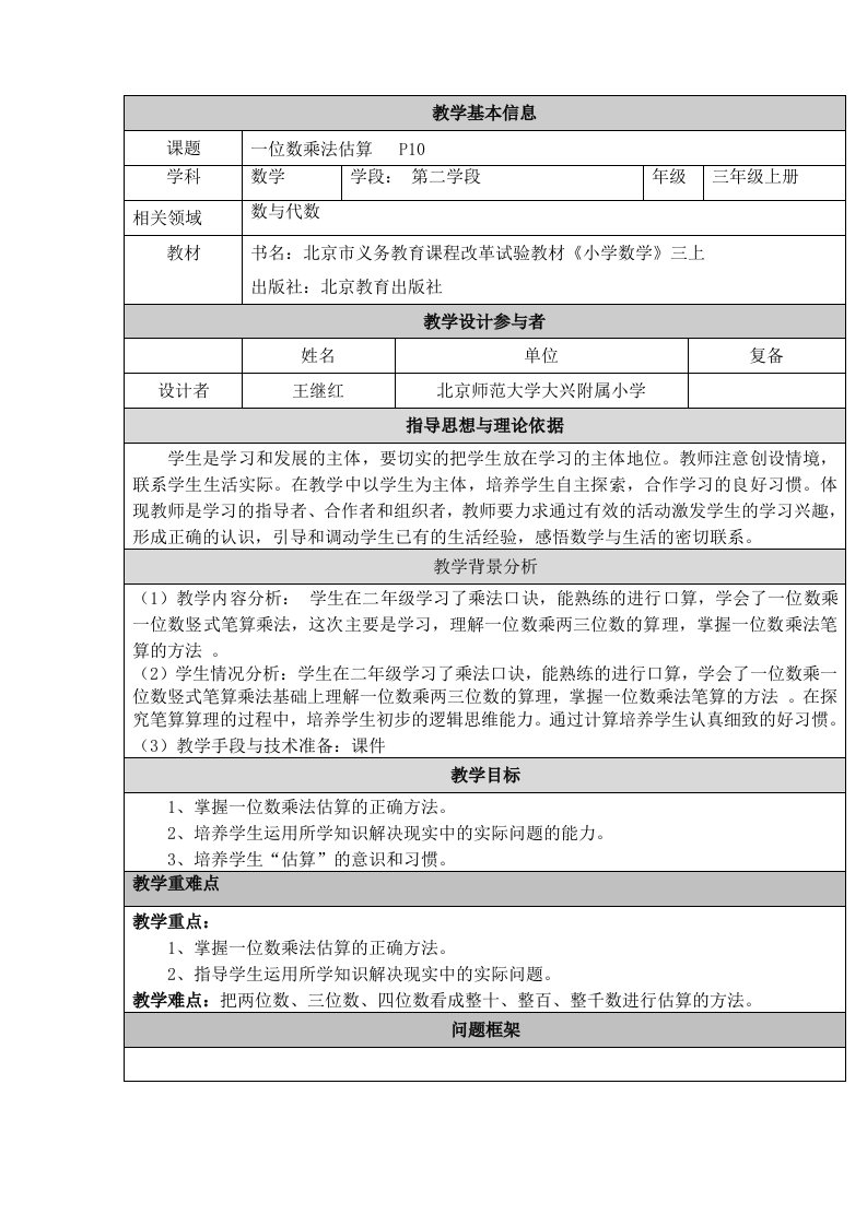 估算小学三年级教案