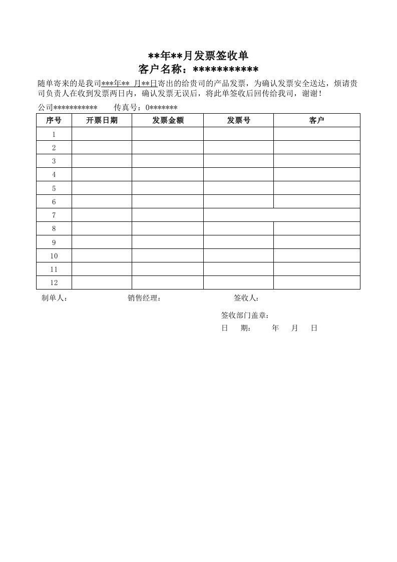 发票签收单模板