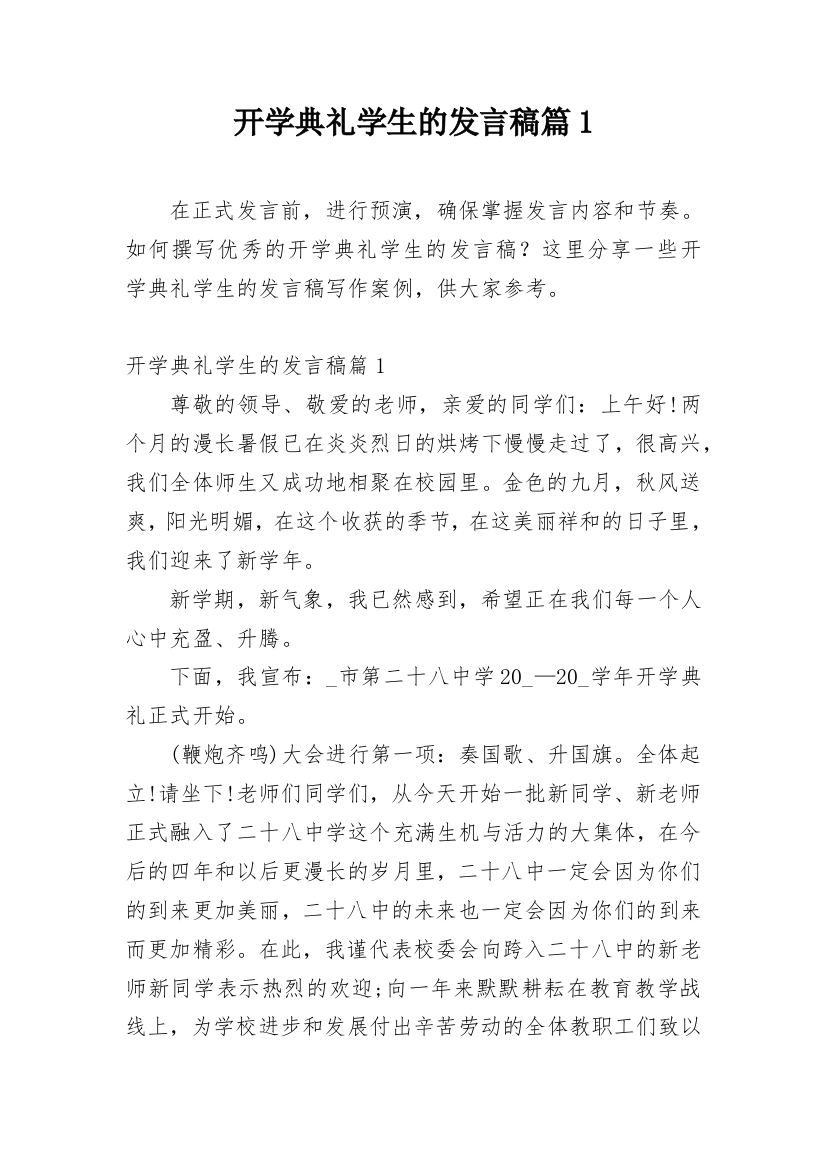 开学典礼学生的发言稿篇1