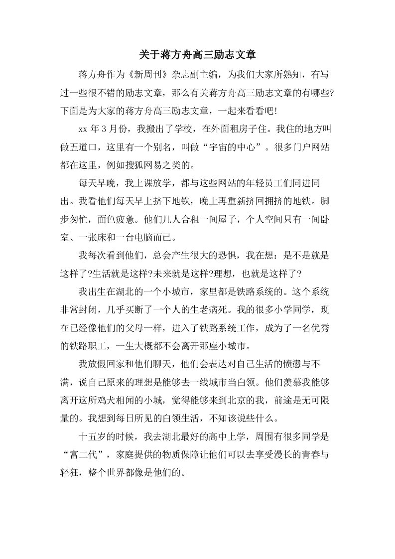 关于蒋方舟高三励志文章