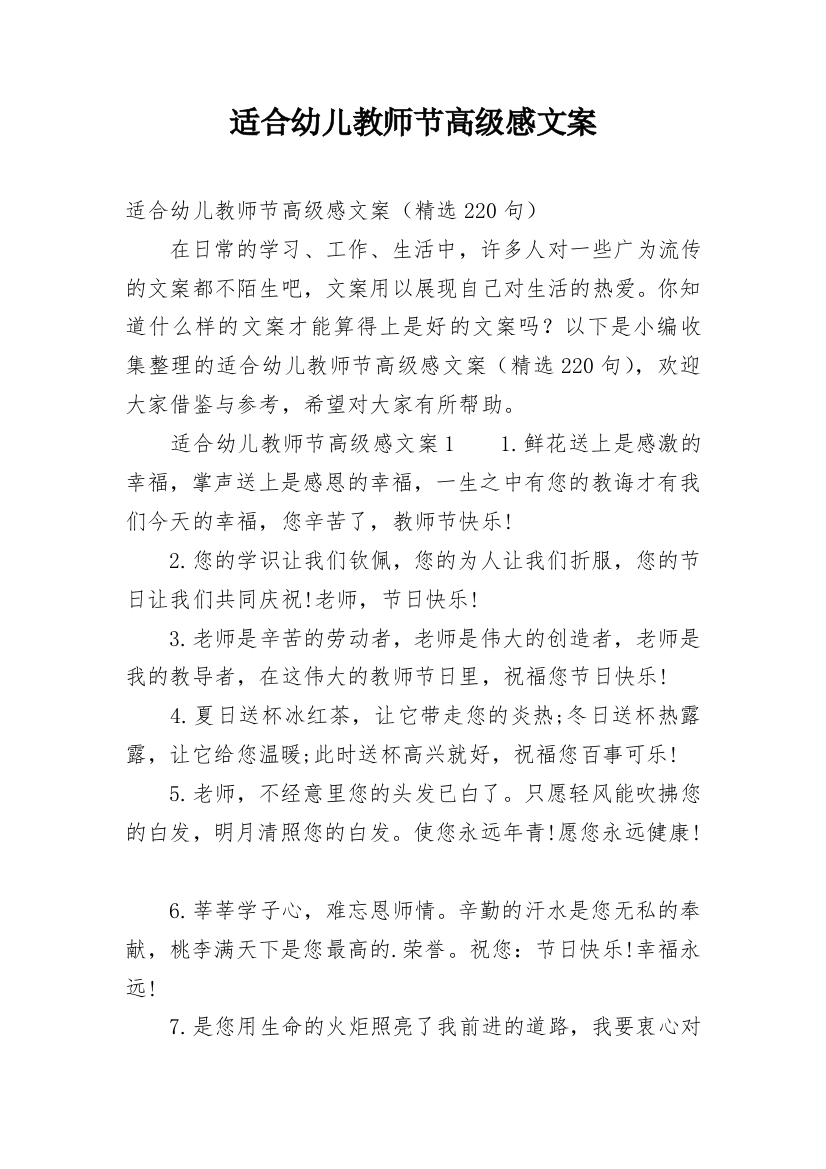 适合幼儿教师节高级感文案