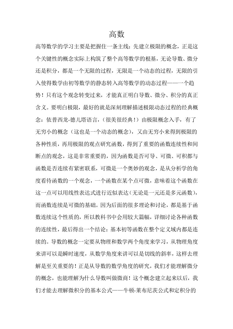 高等数学概率统计线性代数学习方法