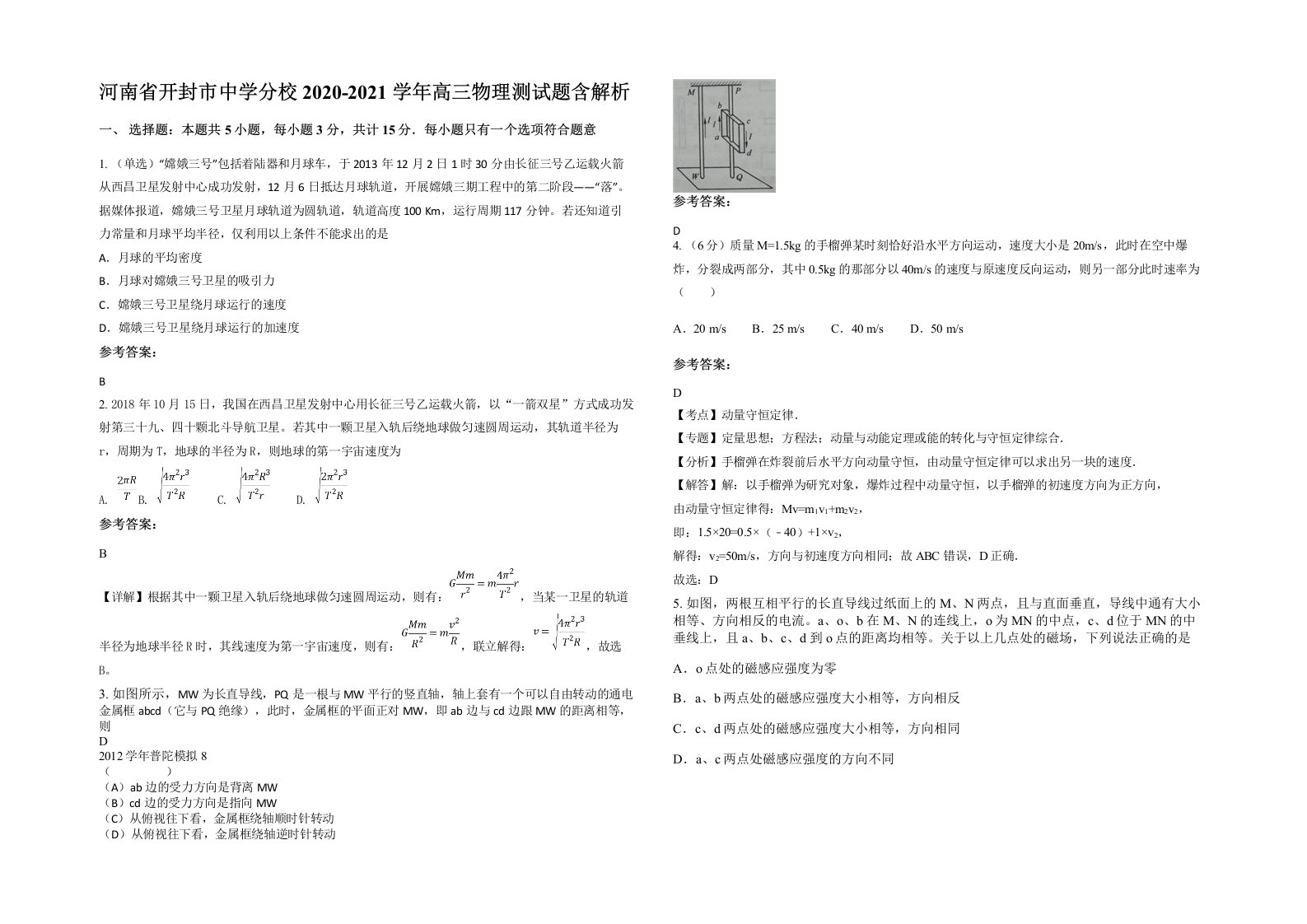 河南省开封市中学分校2020-2021学年高三物理测试题含解析