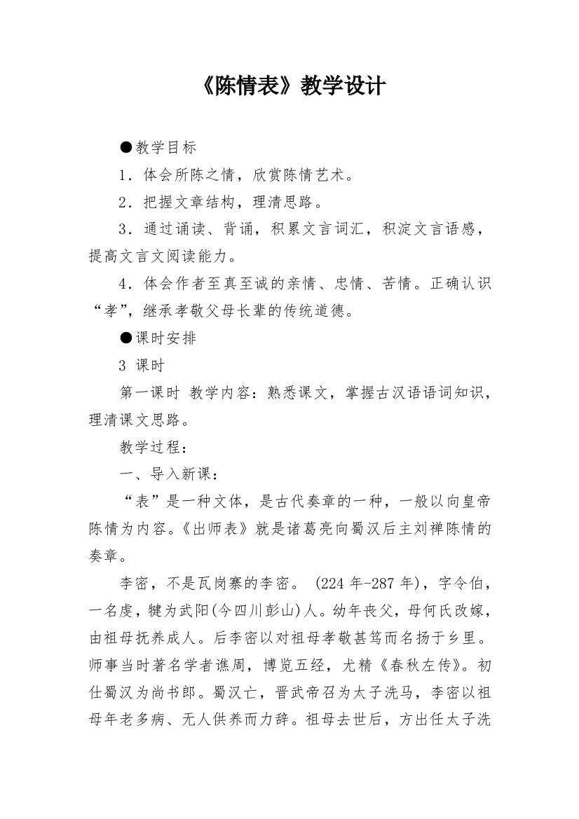 《陈情表》教学设计_5