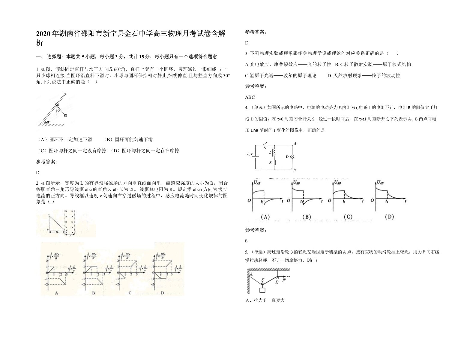 2020年湖南省邵阳市新宁县金石中学高三物理月考试卷含解析