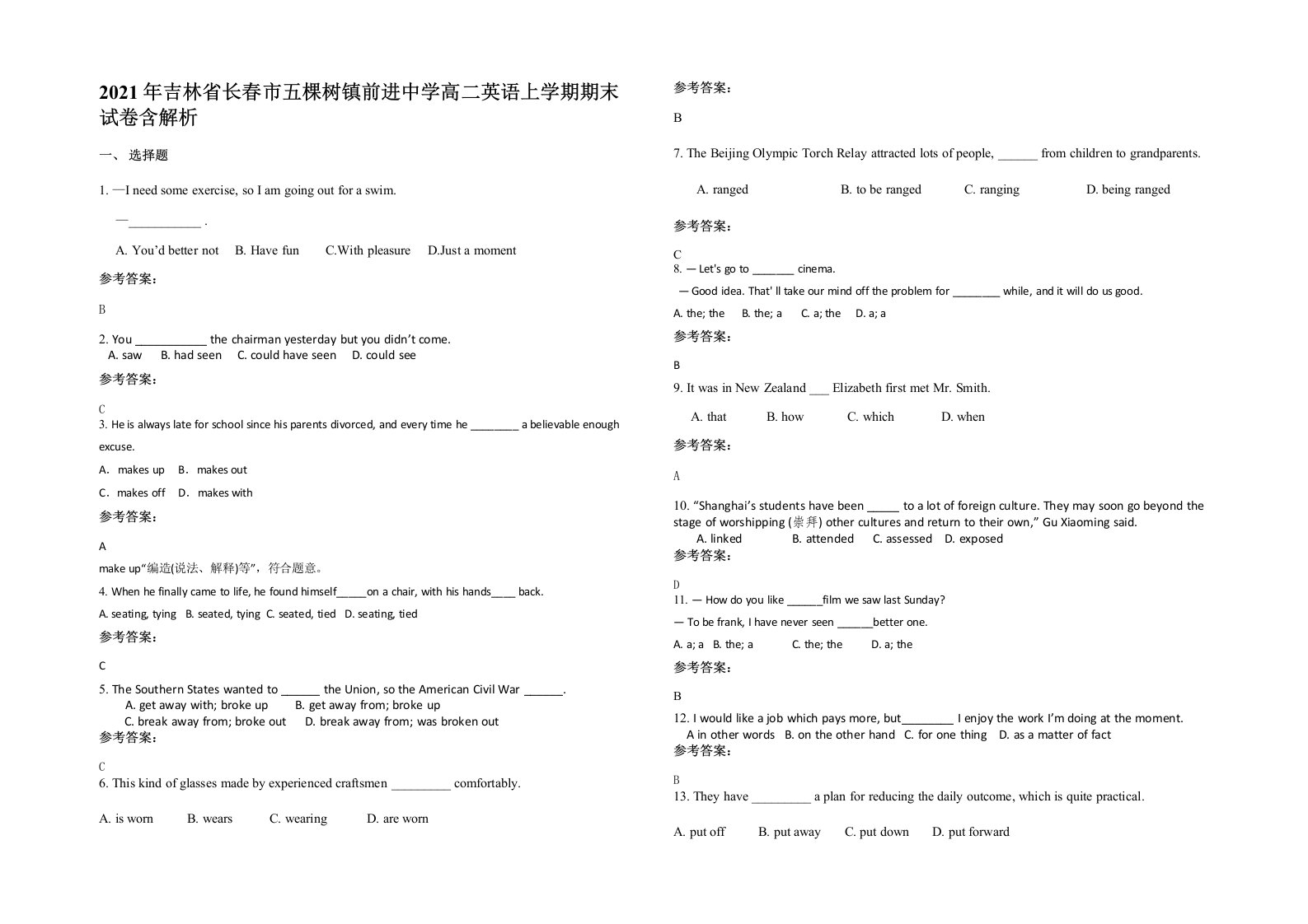 2021年吉林省长春市五棵树镇前进中学高二英语上学期期末试卷含解析