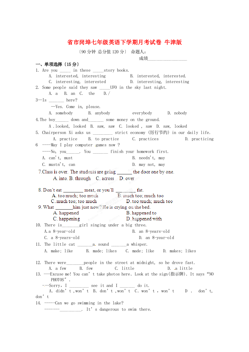 （整理版）市岗埠七年级英语下学期月考试卷牛津