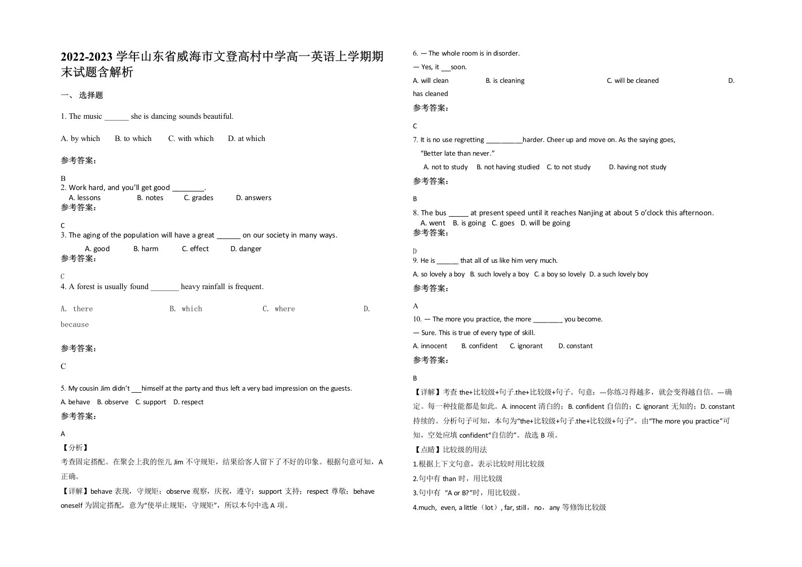 2022-2023学年山东省威海市文登高村中学高一英语上学期期末试题含解析