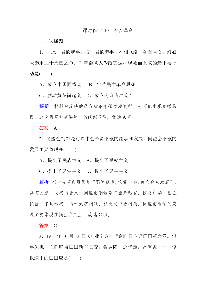 2019-2020学年新教材素养突破人教版历史必修中外历史纲要（上）课时作业