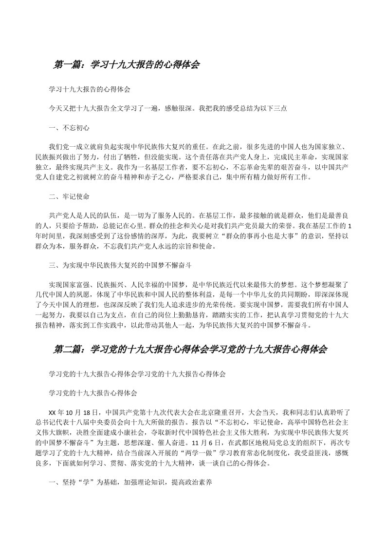 学习十九大报告的心得体会[修改版]