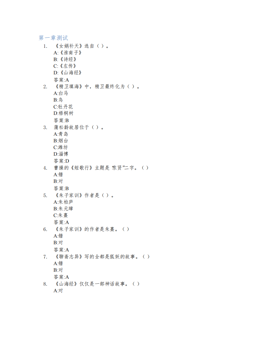 大学语文智慧树知到答案章节测试2023年山东工业职业学院