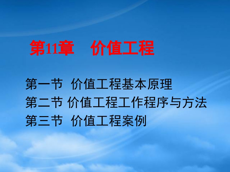 价值工程培训讲义(PPT