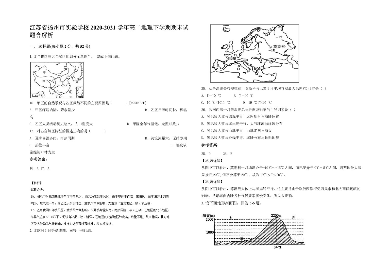 江苏省扬州市实验学校2020-2021学年高二地理下学期期末试题含解析