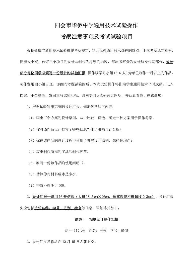 通用技术实验操作考查注意事项及考查试题