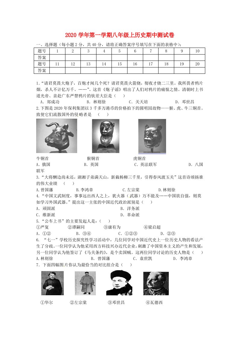 安徽省芜湖市无为县2020学年八年级历史上学期期中测试试题