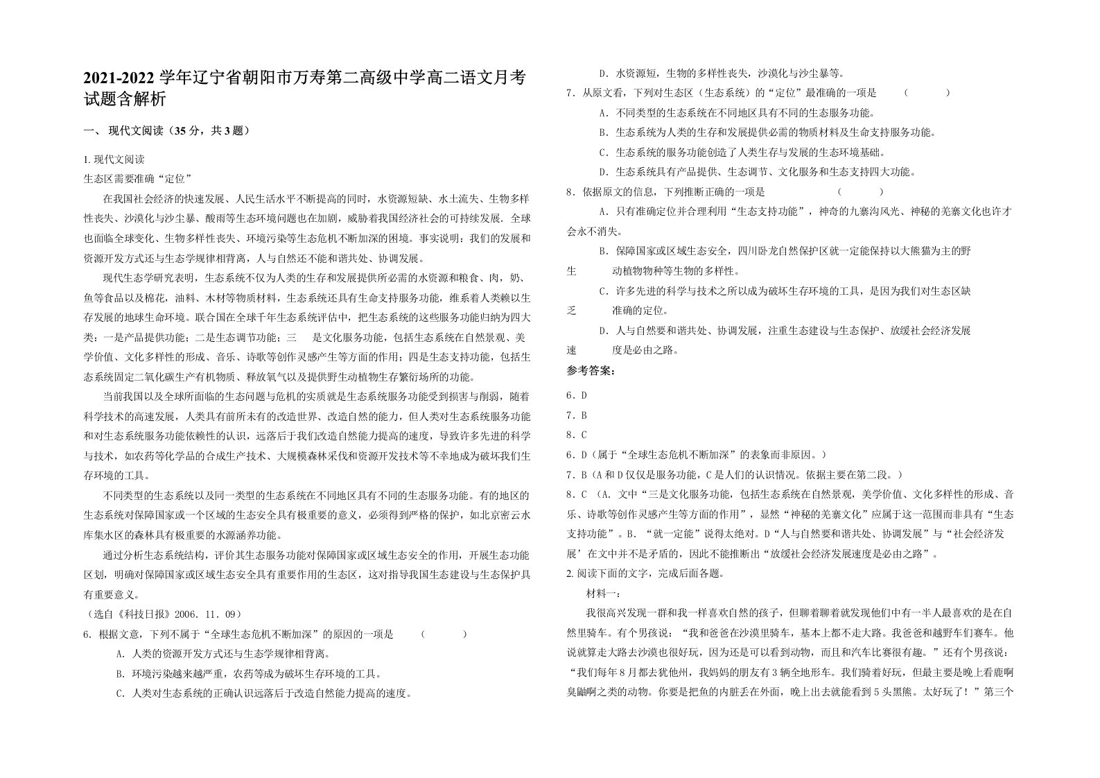 2021-2022学年辽宁省朝阳市万寿第二高级中学高二语文月考试题含解析