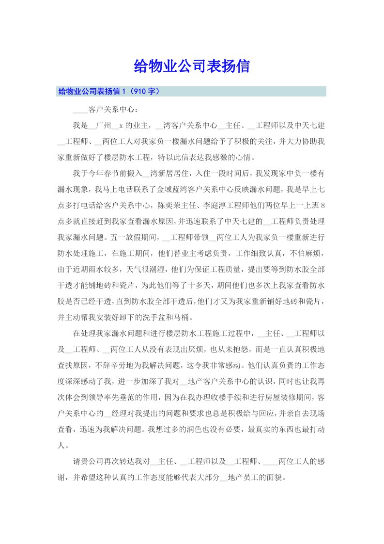 给物业公司表扬信