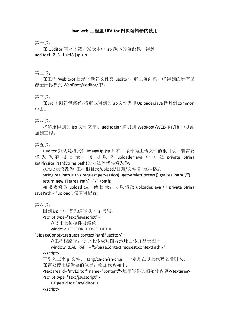 Javaweb工程里UEditor网页编辑器的使用