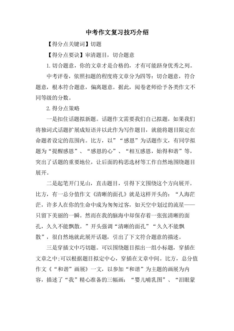 中考作文复习技巧介绍