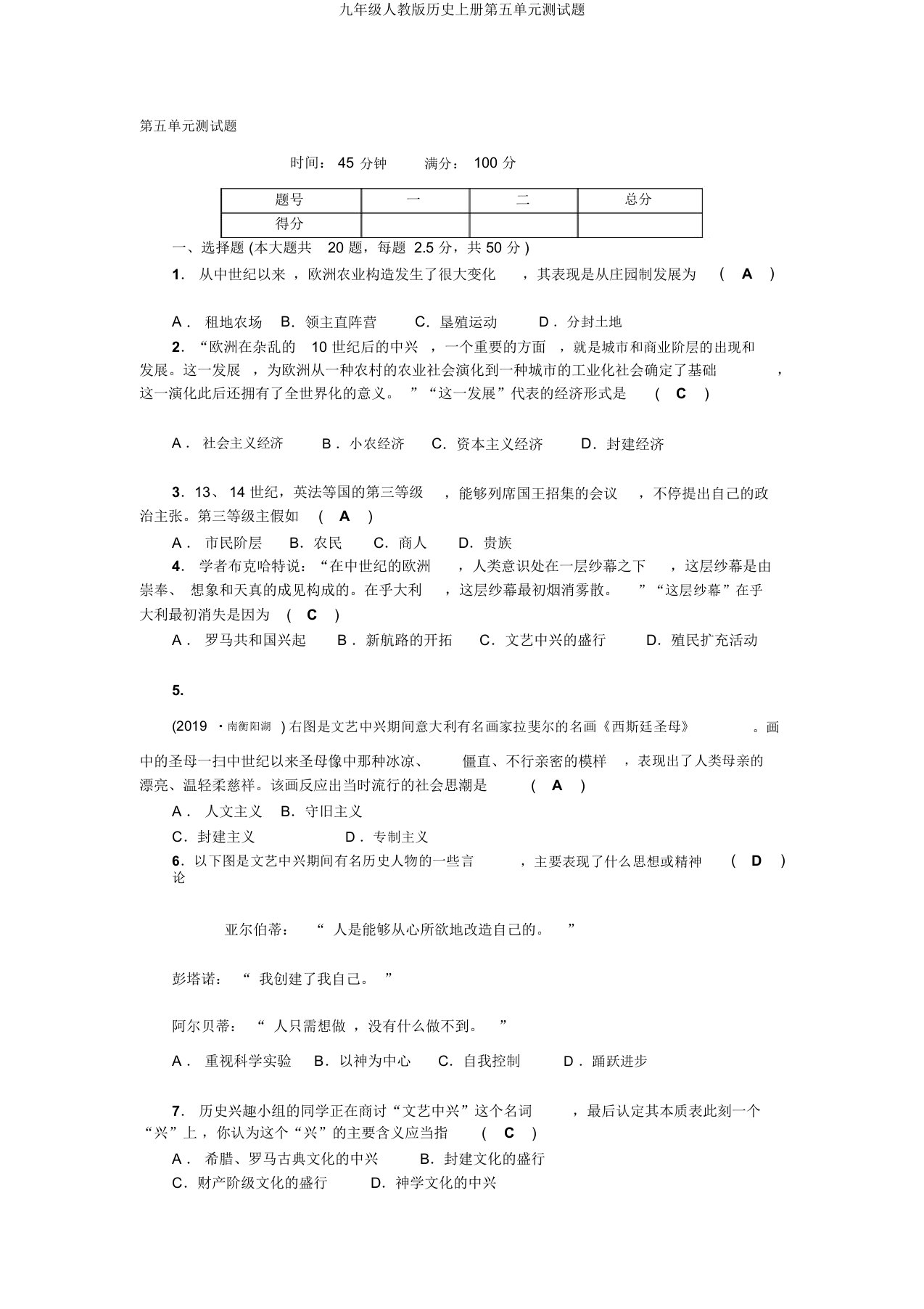 九年级人教版历史上册第五单元测试题