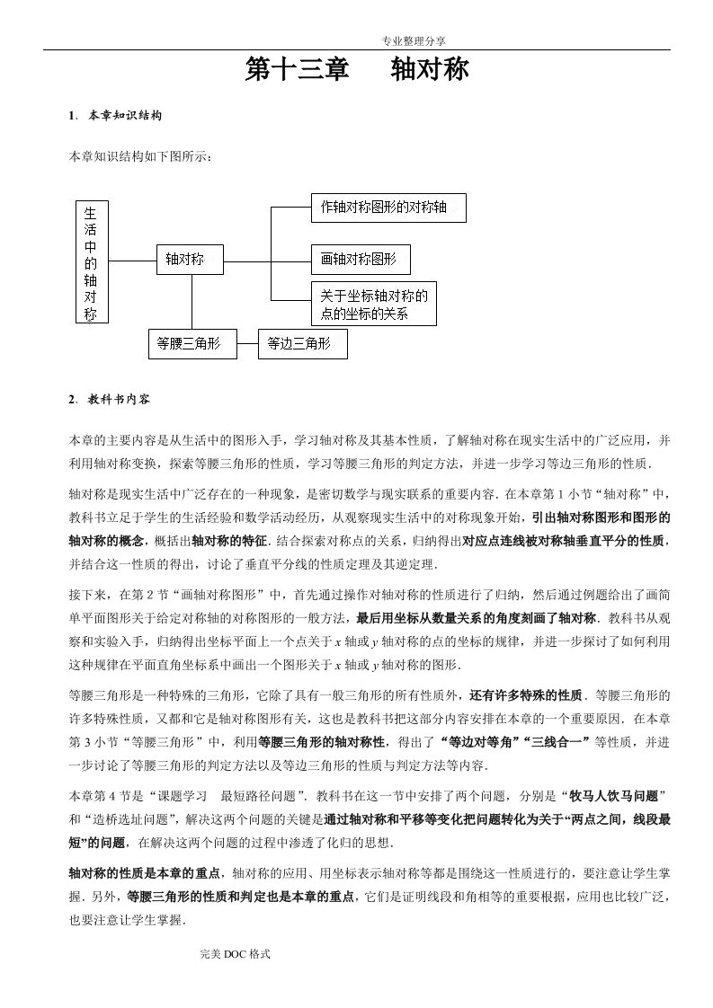 轴对称强化和练习试题