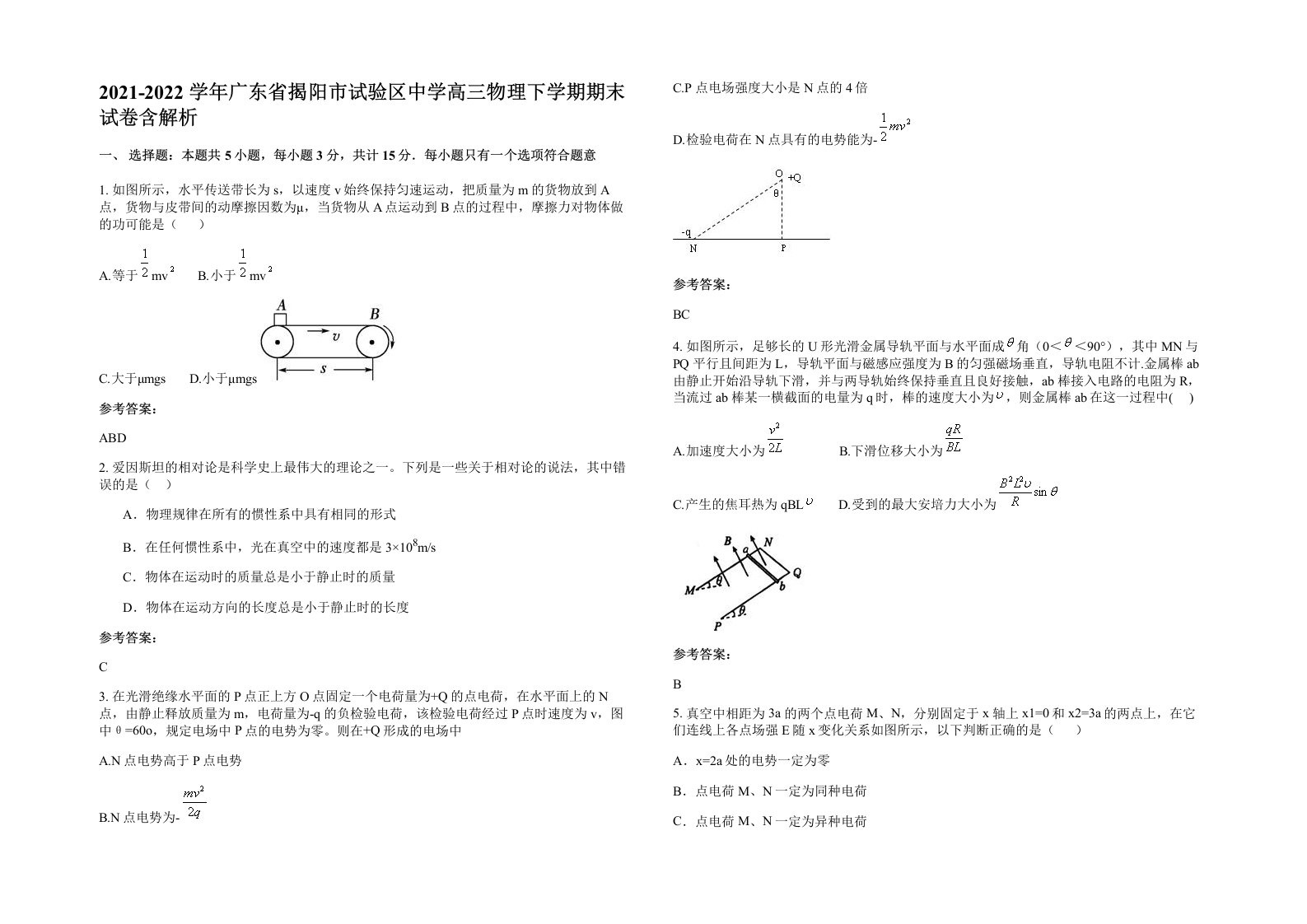 2021-2022学年广东省揭阳市试验区中学高三物理下学期期末试卷含解析