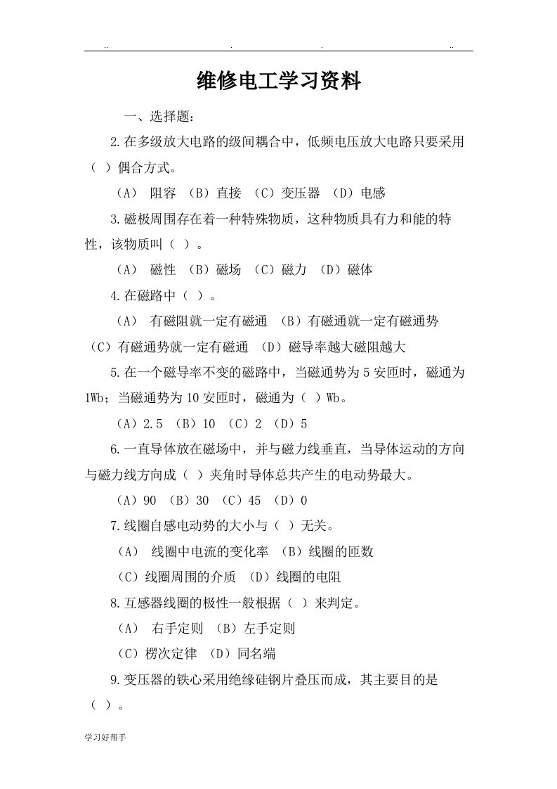 维修电工学习资料全