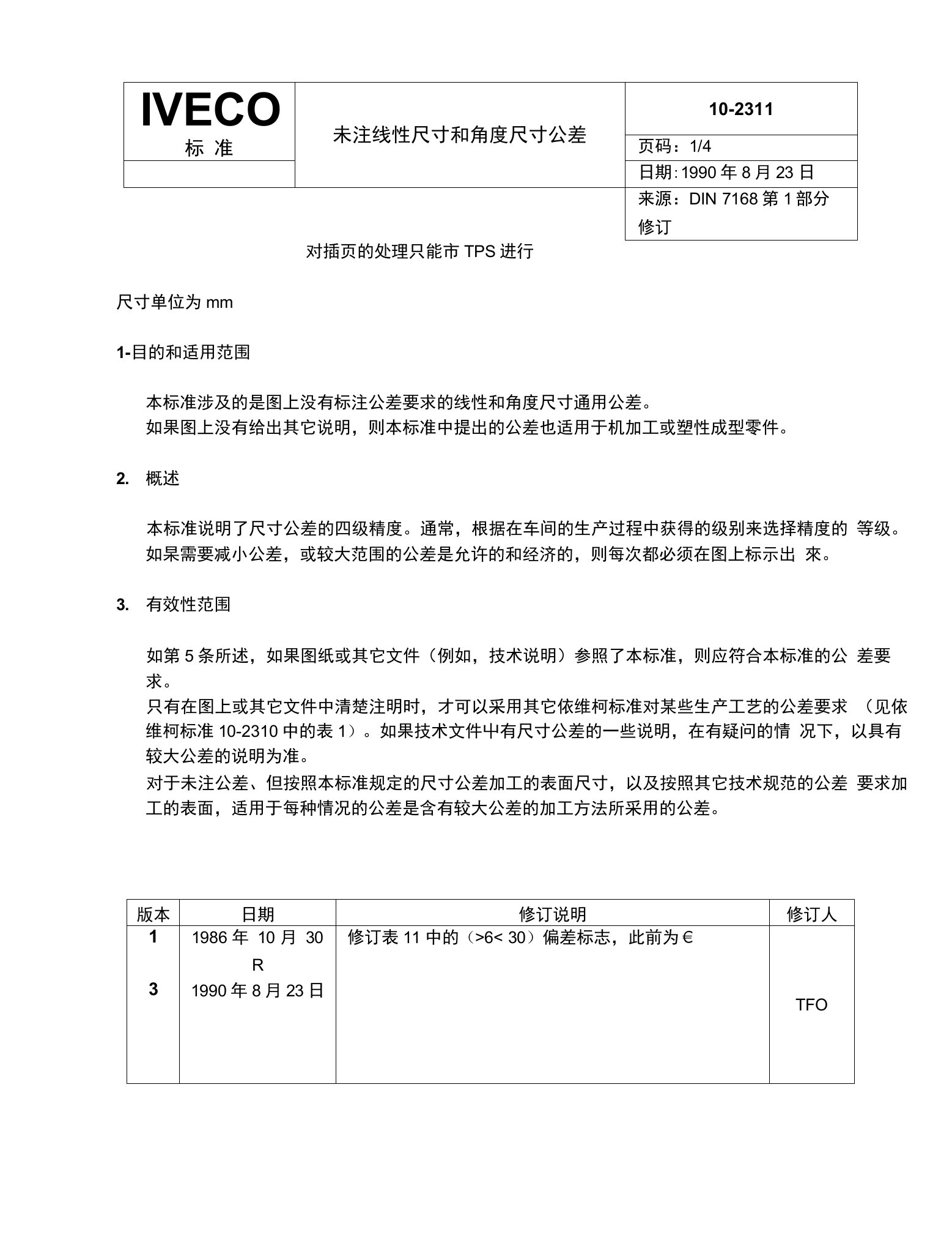 10-2311-未注线性尺寸与角度尺寸公差