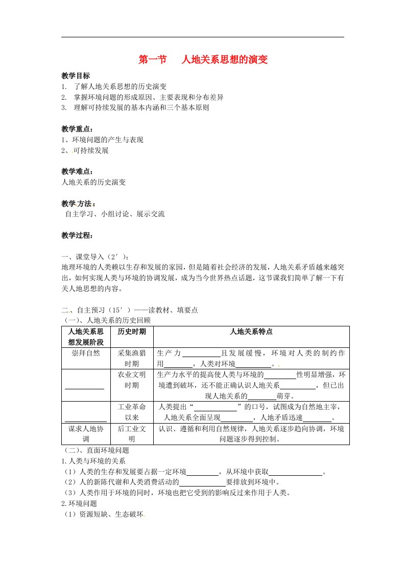 人教版高中地理必修二