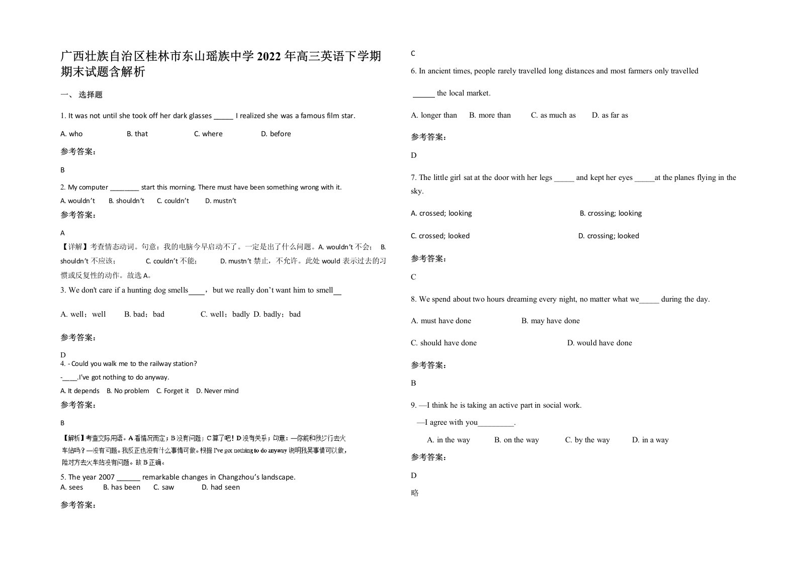 广西壮族自治区桂林市东山瑶族中学2022年高三英语下学期期末试题含解析