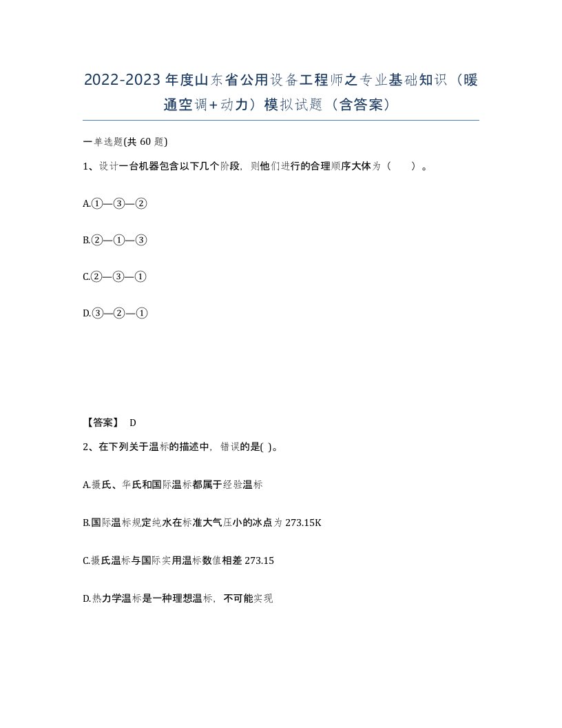 2022-2023年度山东省公用设备工程师之专业基础知识暖通空调动力模拟试题含答案