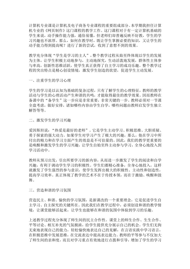 职业高中计算机教学反思