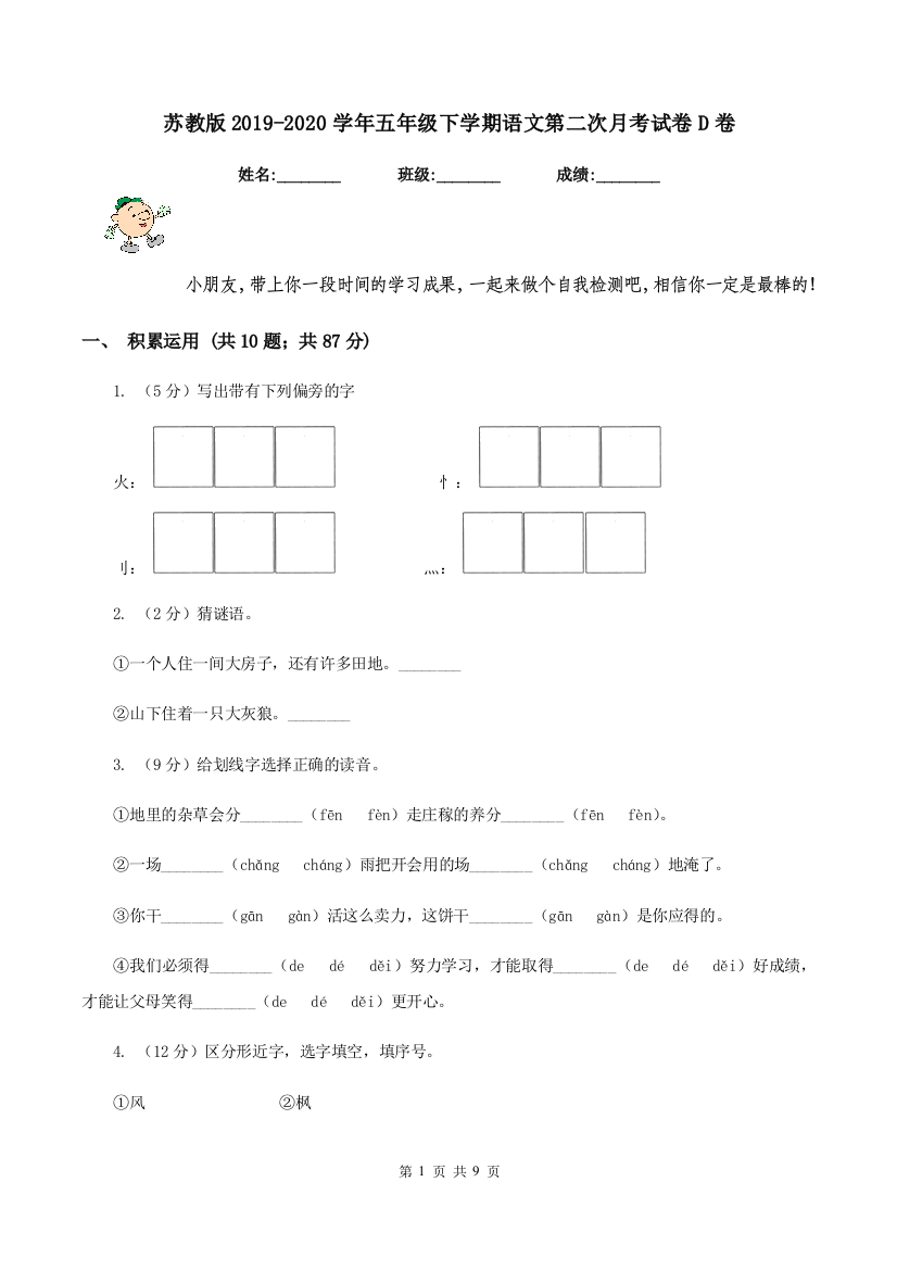 苏教版2019-2020学年五年级下学期语文第二次月考试卷D卷