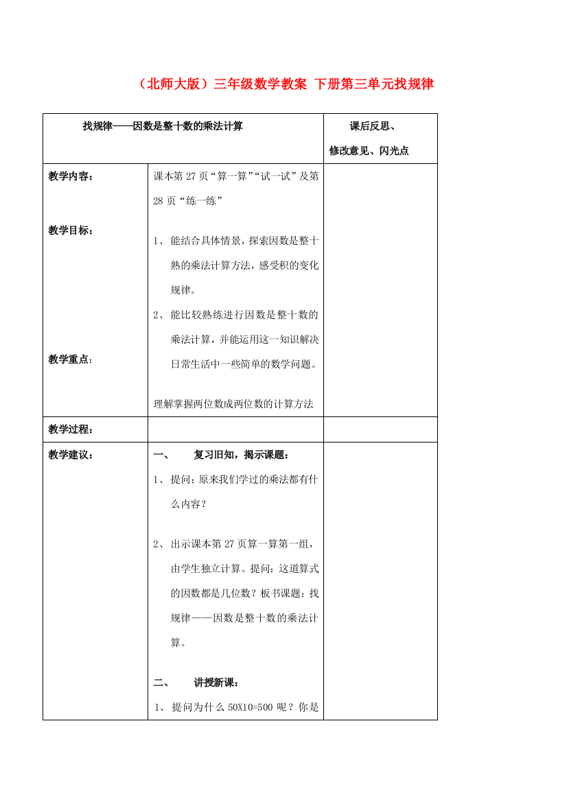 三年级数学下册