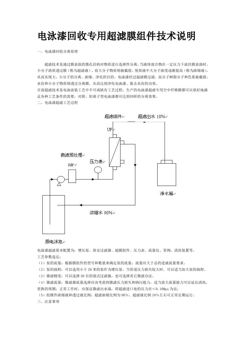 电泳漆回收专用超滤膜组件技术说明