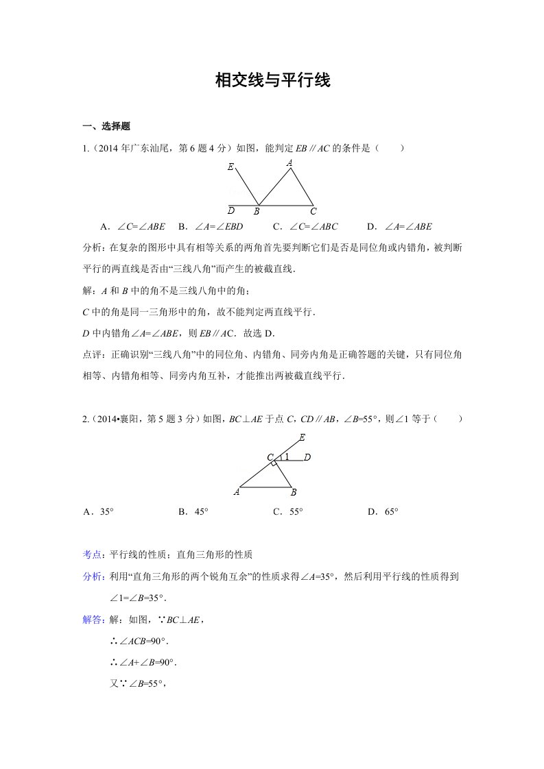 2014年全国各地中考数学真题分类解析汇编：19相交线与平行线