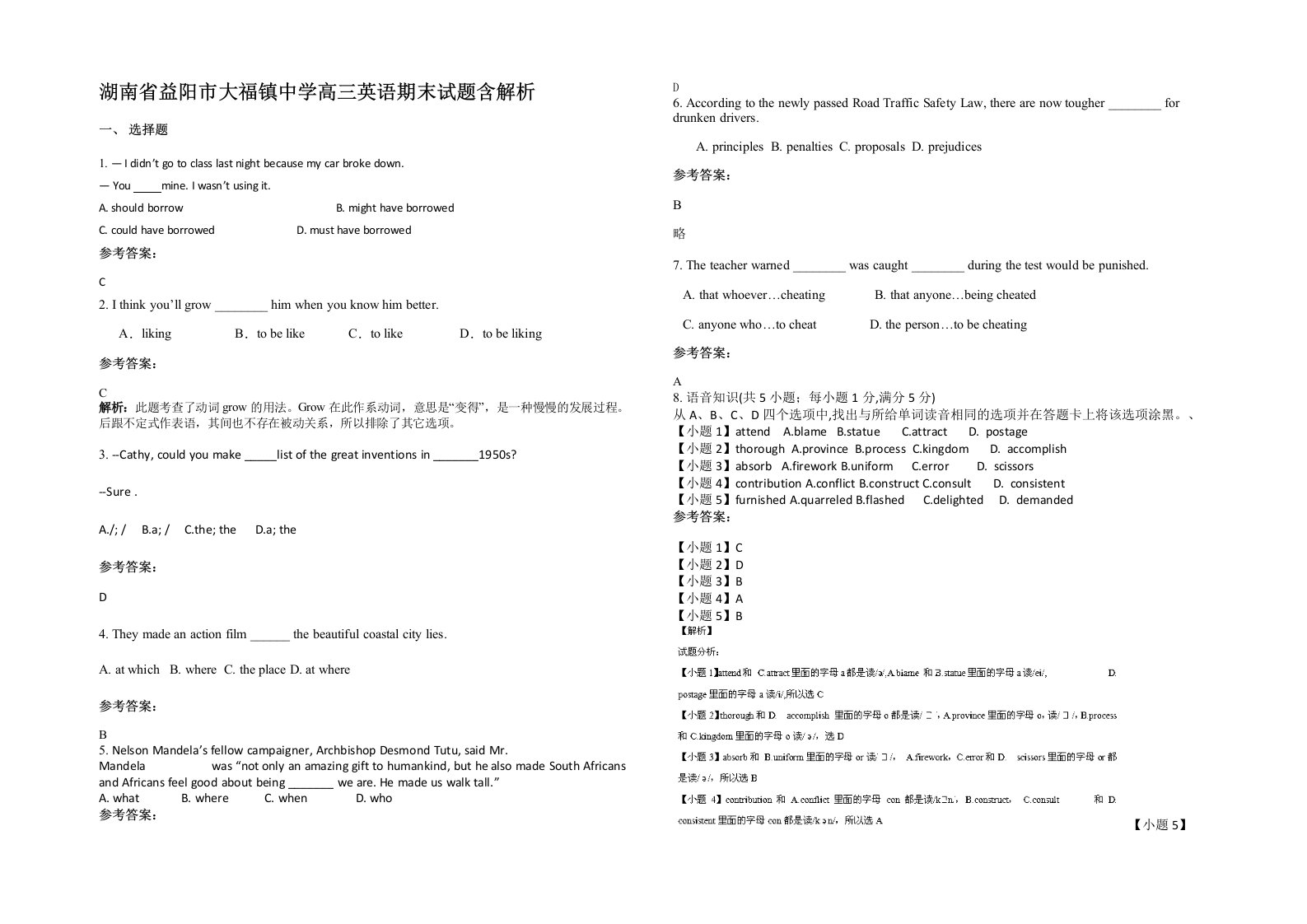 湖南省益阳市大福镇中学高三英语期末试题含解析