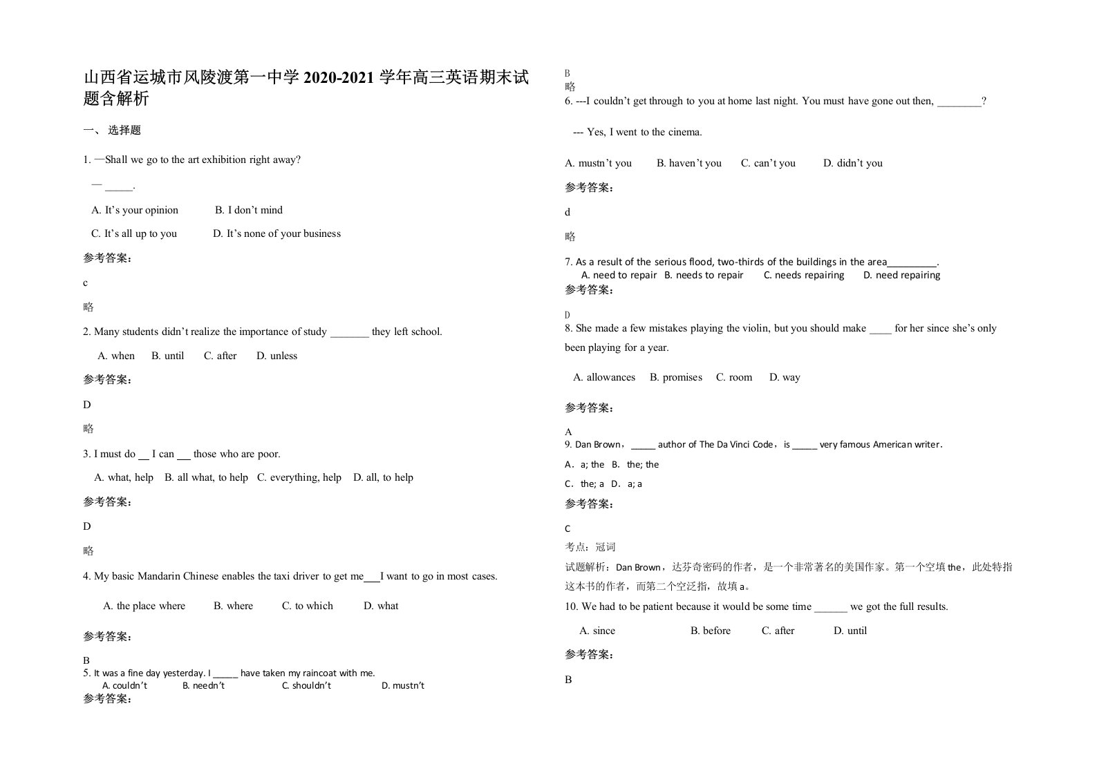 山西省运城市风陵渡第一中学2020-2021学年高三英语期末试题含解析