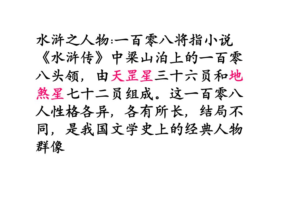 水浒人物谱整理ppt课件