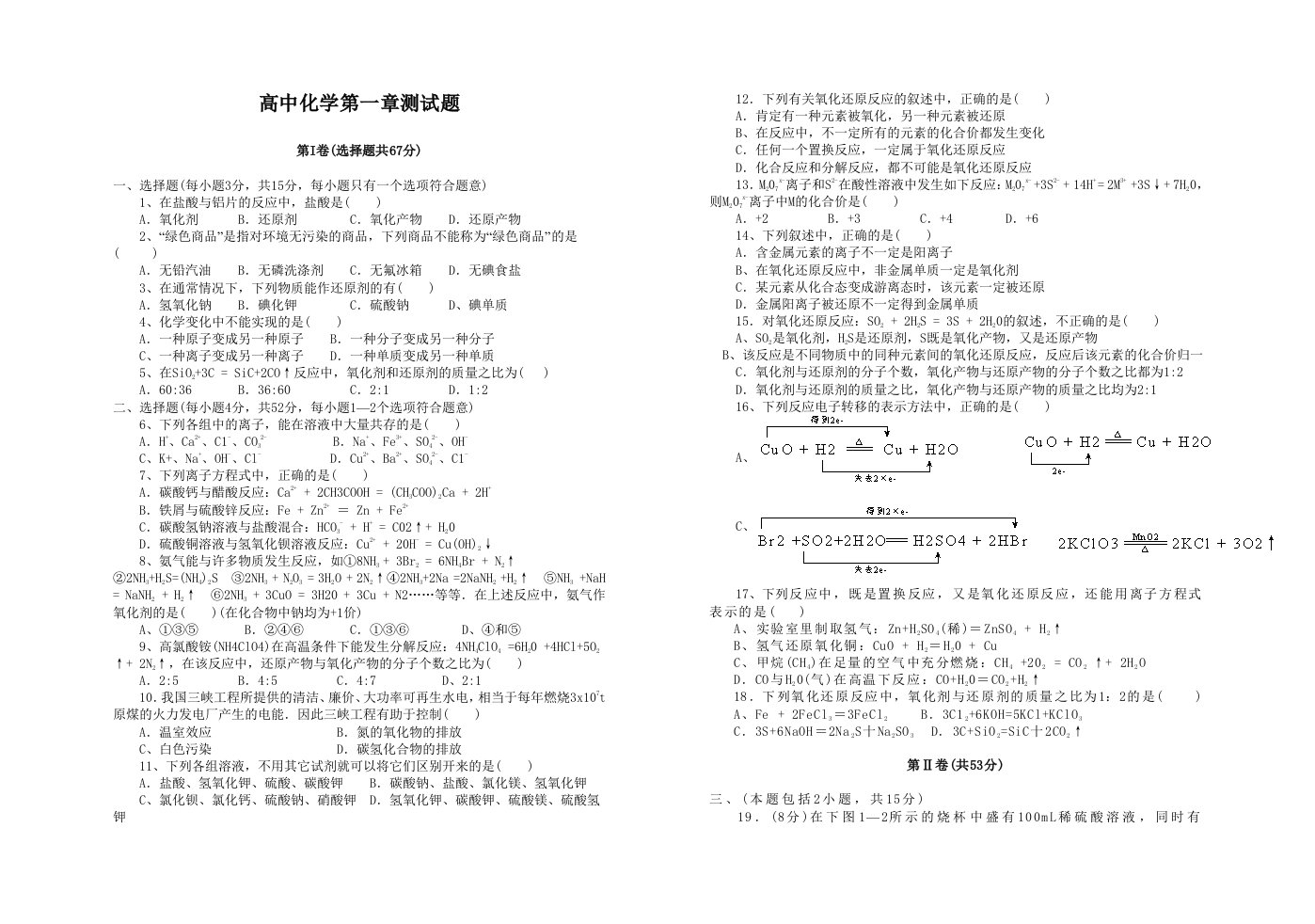 高中化学第一章测试题及答案