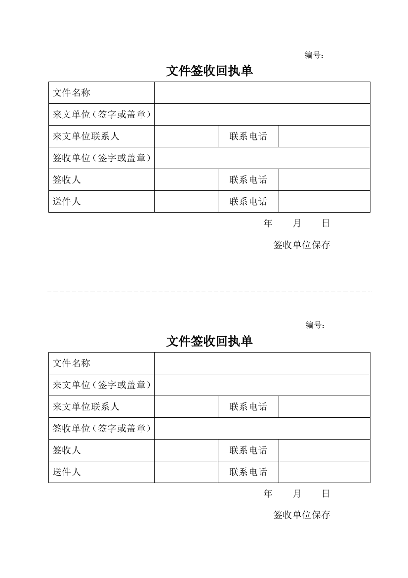 (完整版)文件签收回执单