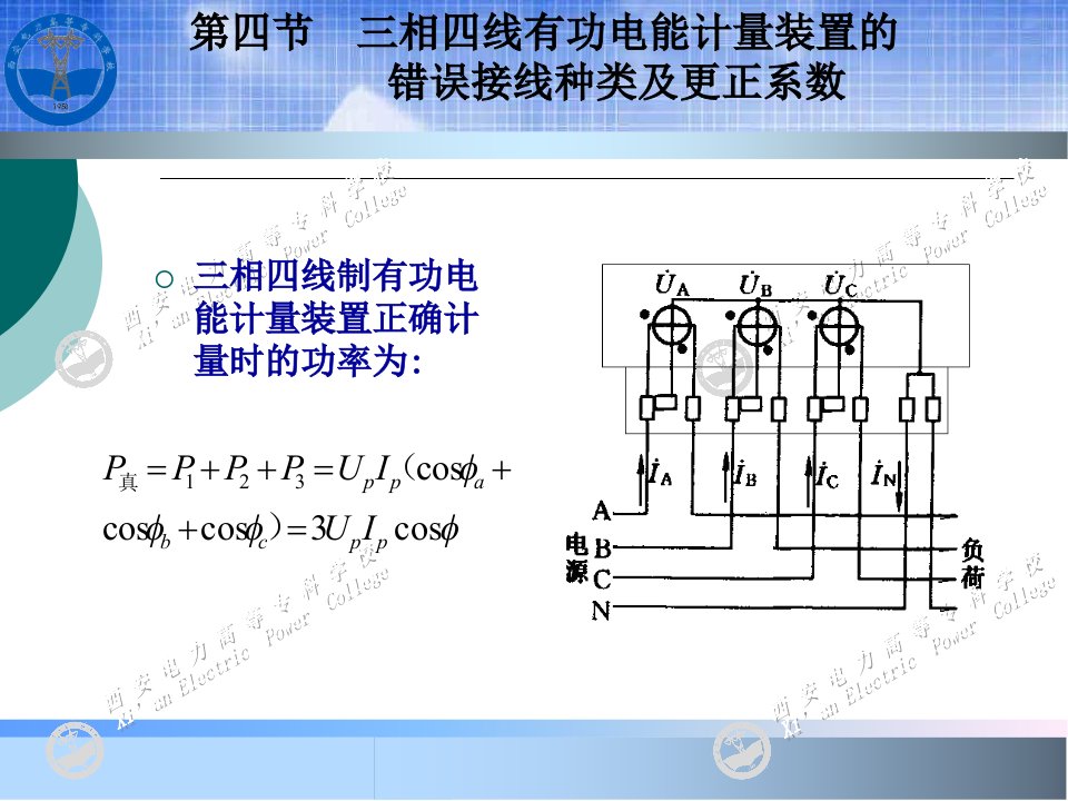 电能计量及装表技术-第六章3