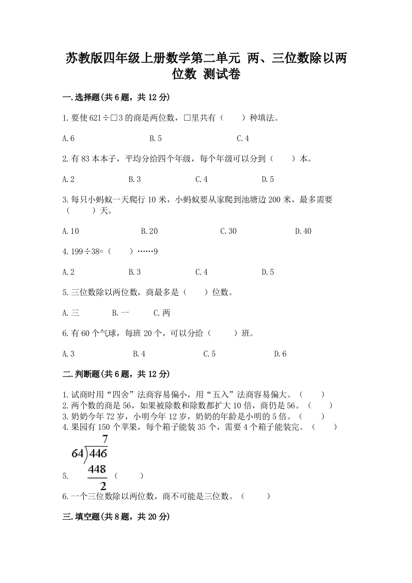 苏教版四年级上册数学第二单元