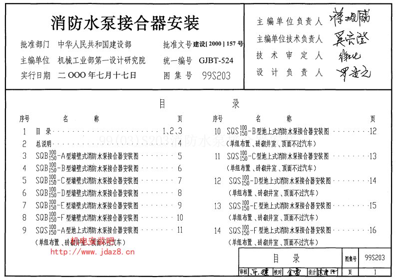 99(03)S203消防水泵接合器安装.pdf