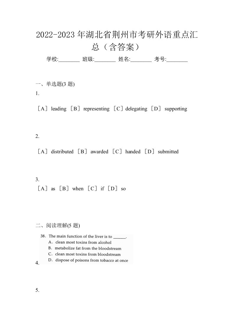 2022-2023年湖北省荆州市考研外语重点汇总含答案