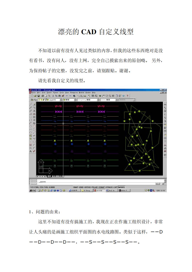 漂亮的CAD自定义线型